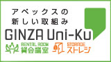 GINZA Uni-Ku